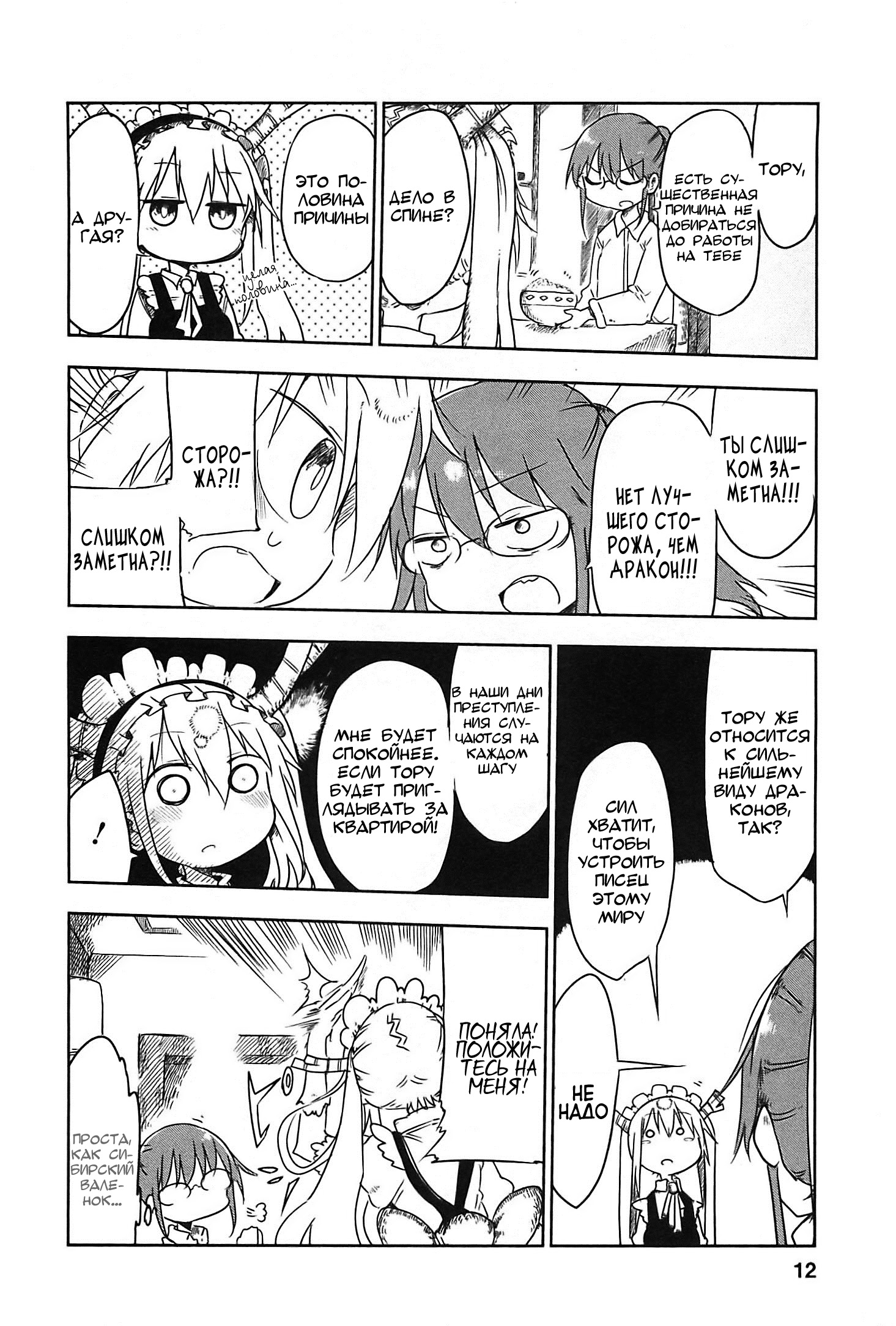 Kobayashi-san Chi no Maid Dragon Vol. 1 Ch. 1 第11页