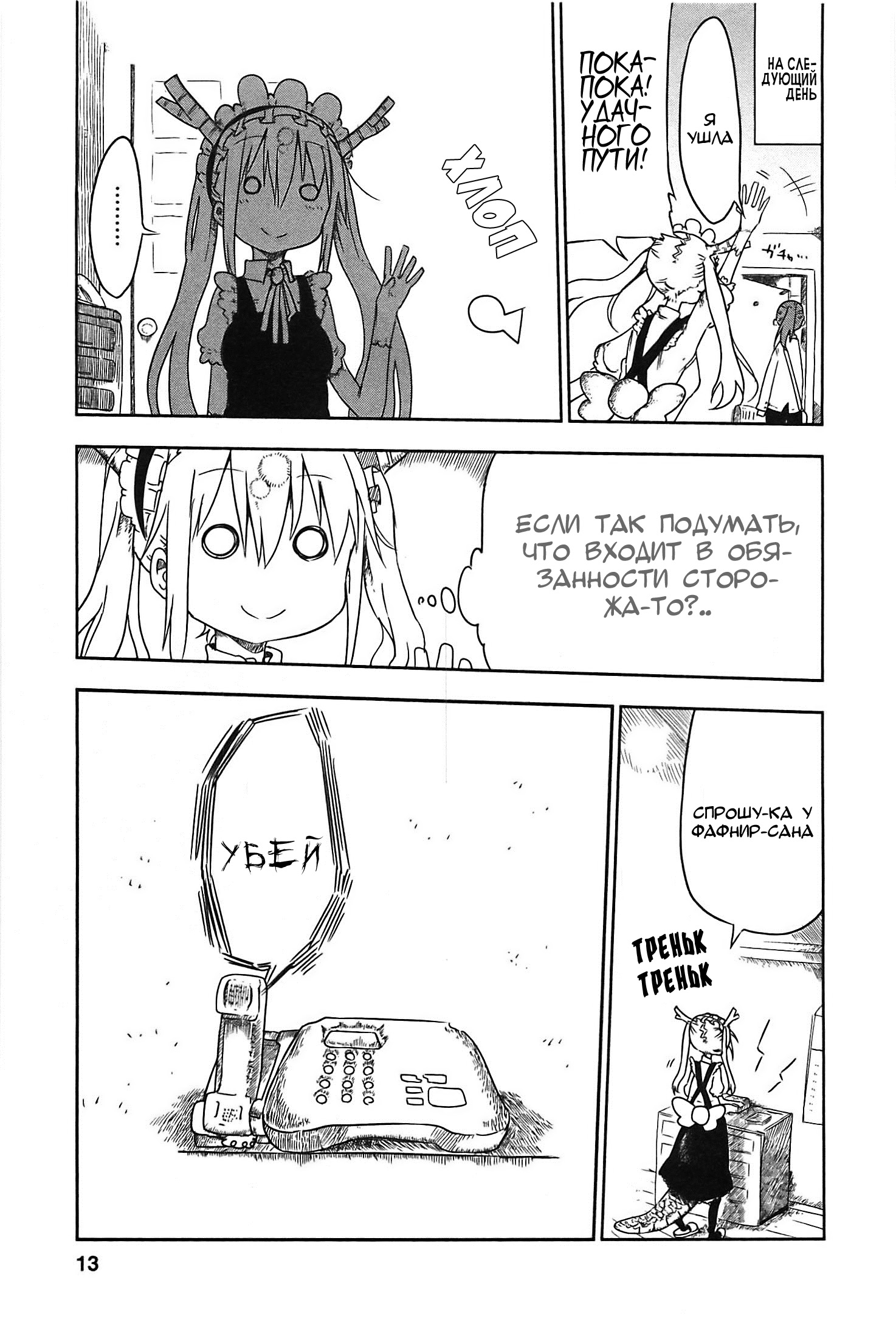 Kobayashi-san Chi no Maid Dragon Vol. 1 Ch. 1 第12页