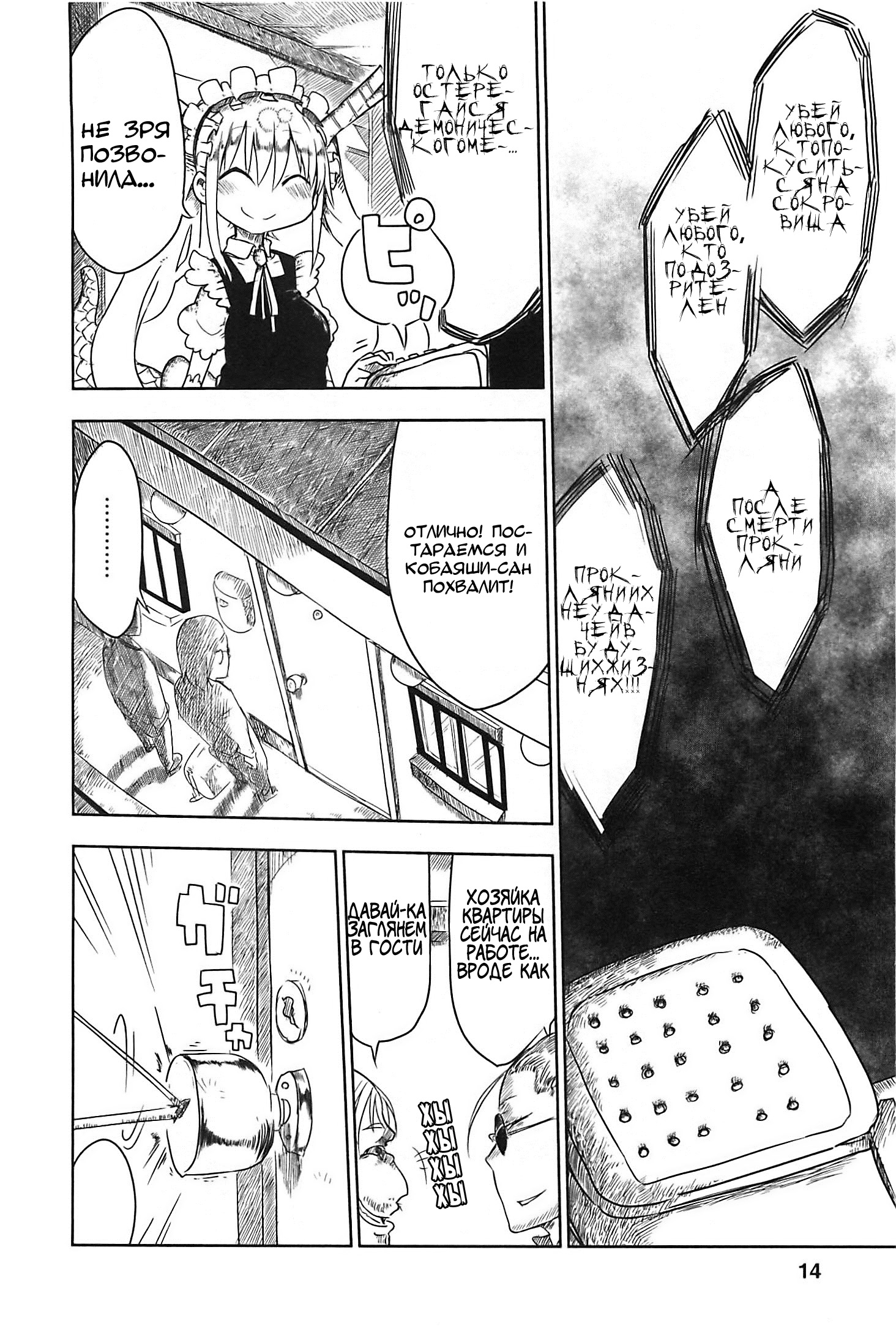 Kobayashi-san Chi no Maid Dragon Vol. 1 Ch. 1 第13页