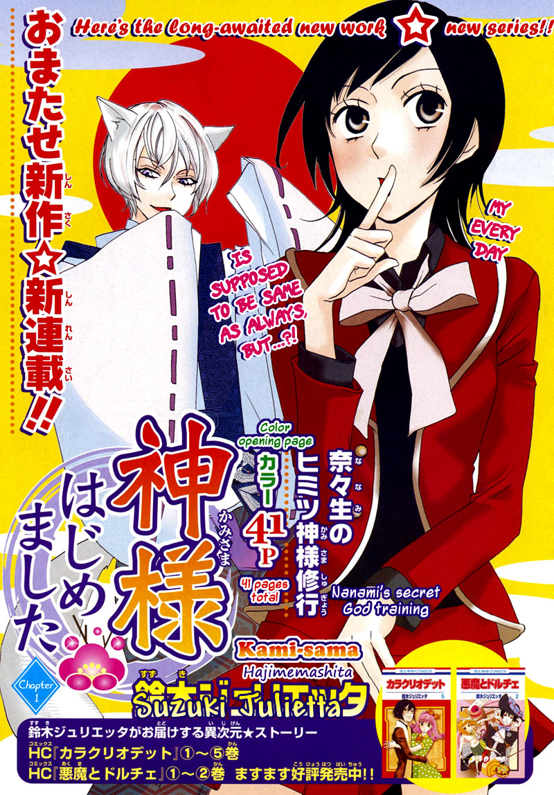 Kamisama Hajimemashita 第3页