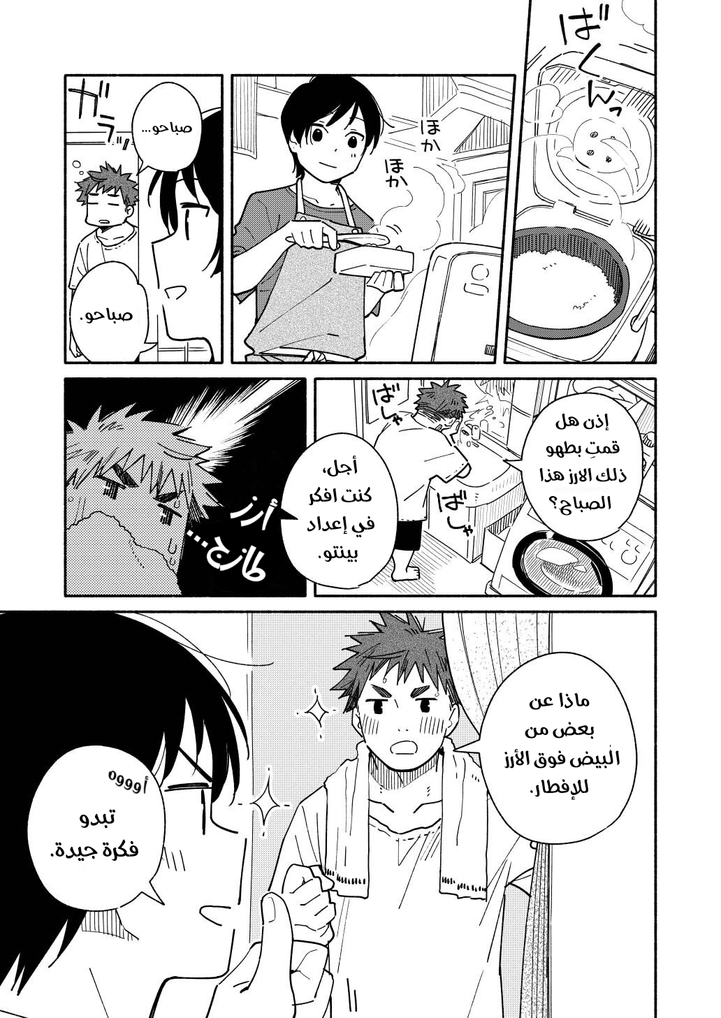 Aikagi-kun to Shiawase Gohan بيض علي ارز ببساطة دون أي تذمر 第2页