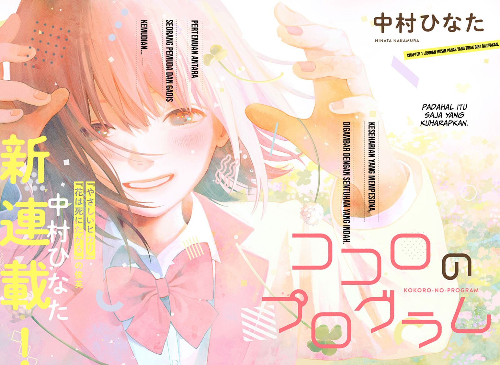 Kokoro no Program 第3页