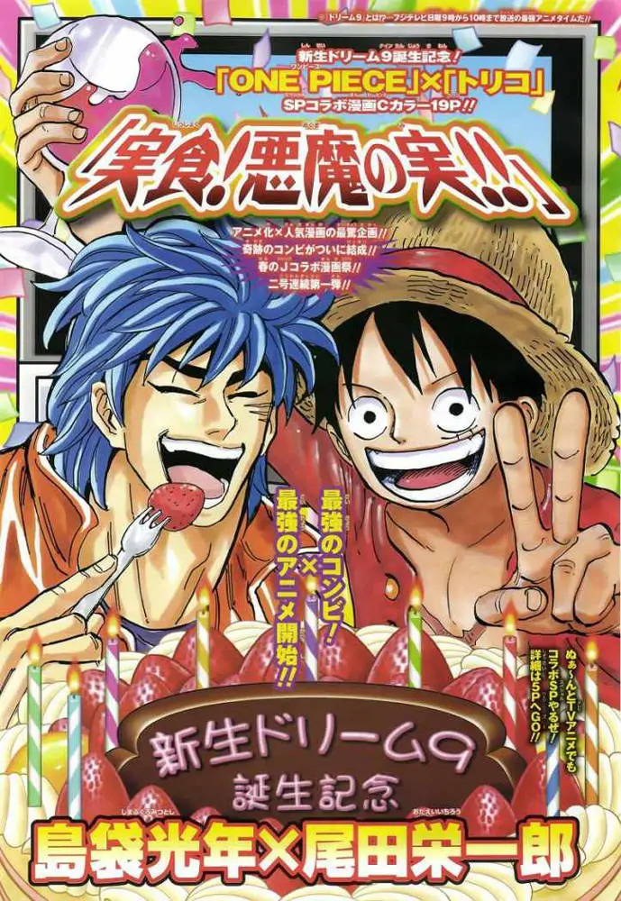 One Piece x Toriko: Taste of the Devil Fruit Oneshot 第1页