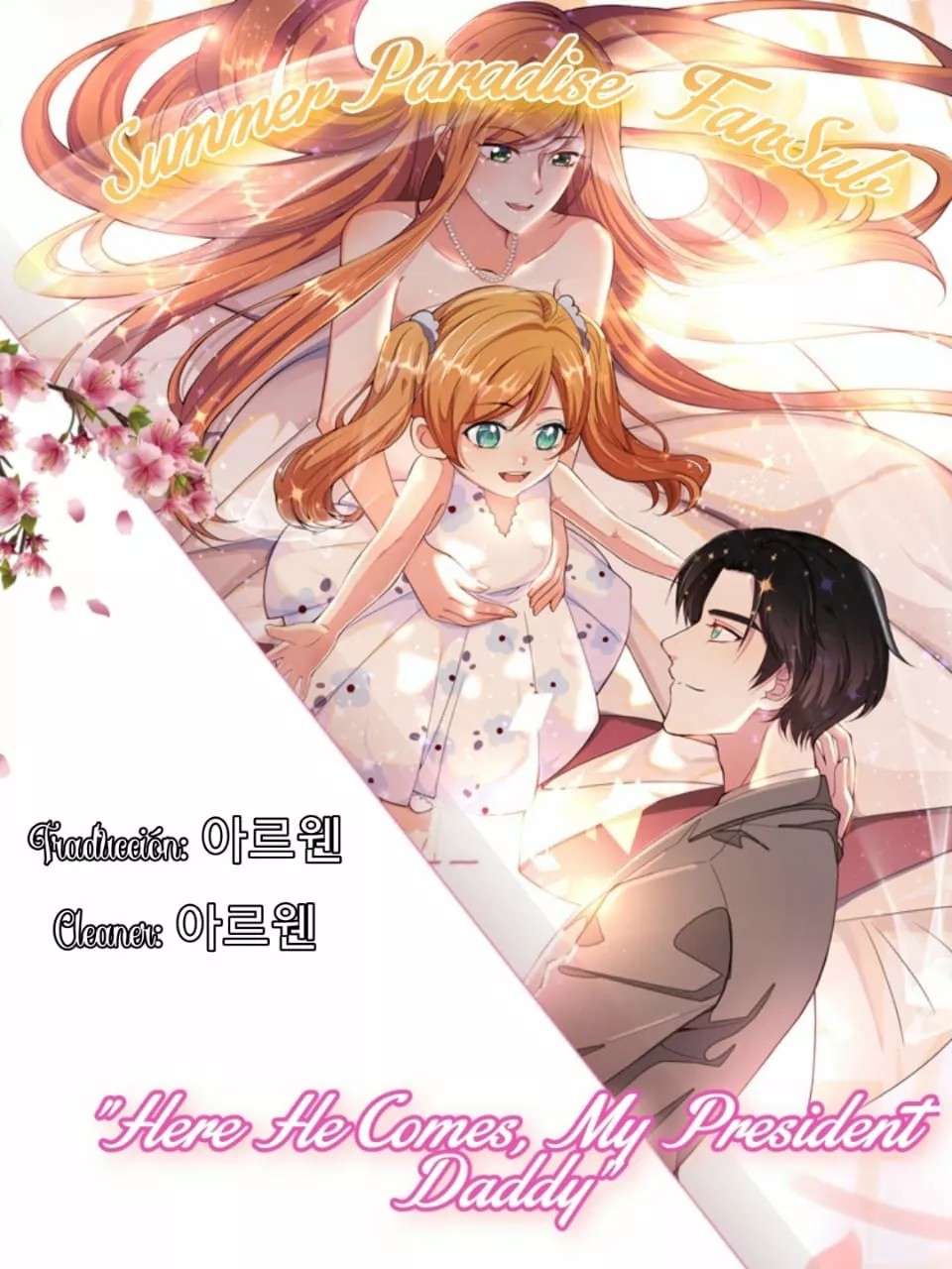 Little Cupid, Dad Is Here! Ch. 38 第1页