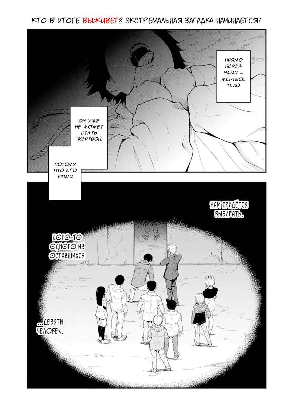 Hakobune - Shinubeki na no wa Dare ka? 第1页