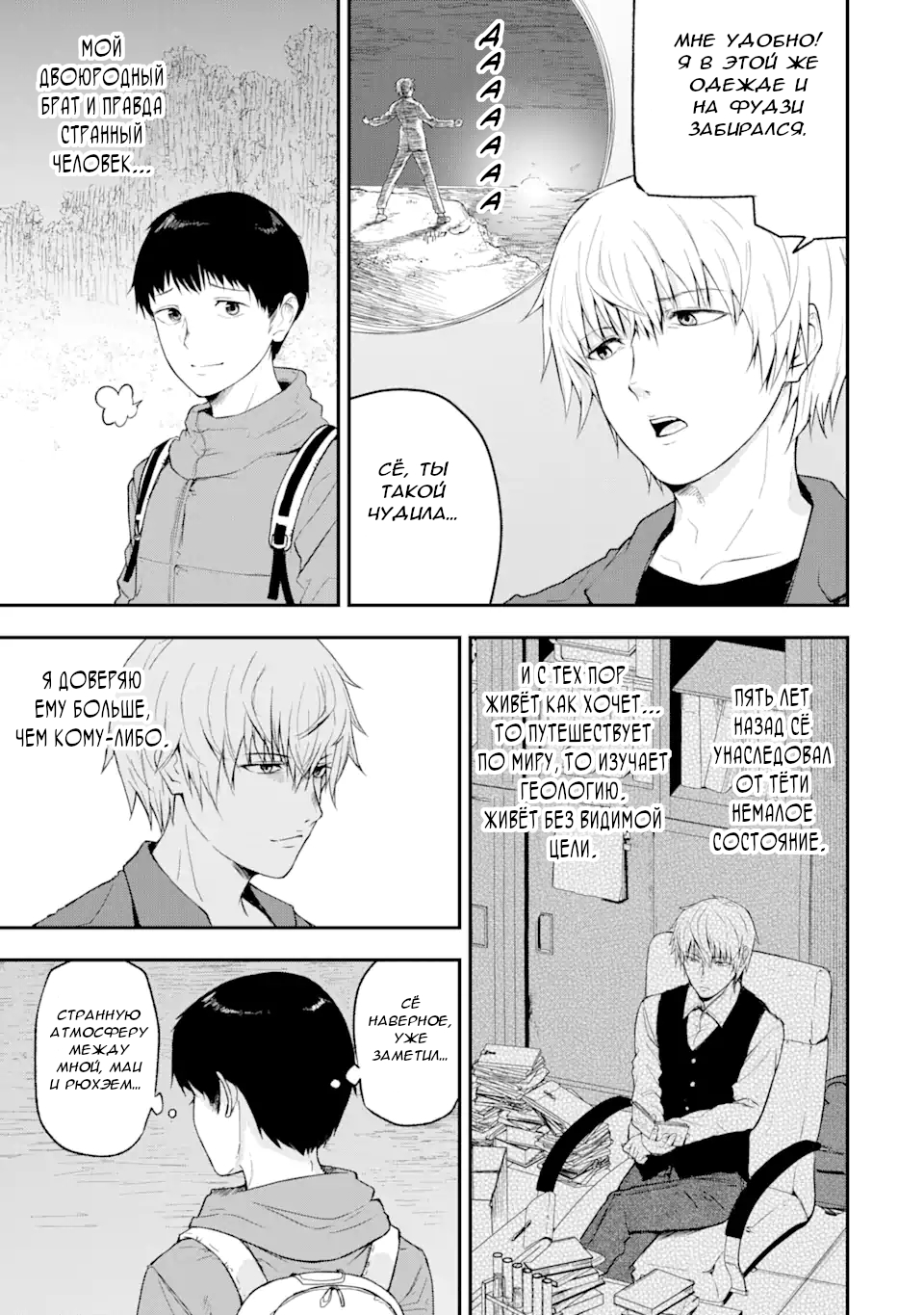 Hakobune - Shinubeki na no wa Dare ka? Vol. 1 Ch. 1.1 第14页