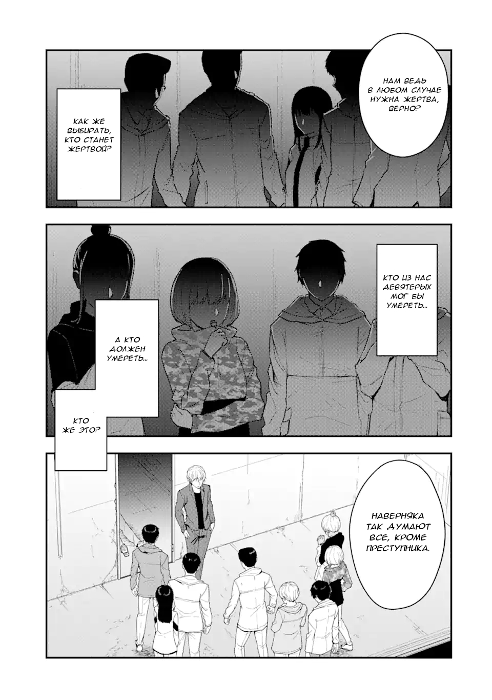 Hakobune - Shinubeki na no wa Dare ka? 第3页
