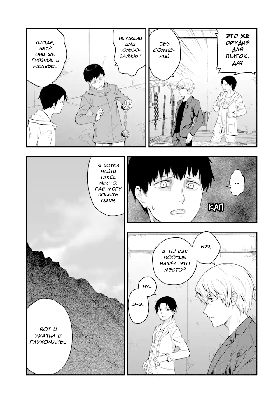 Hakobune - Shinubeki na no wa Dare ka? Vol. 1 Ch. 1.1 第26页
