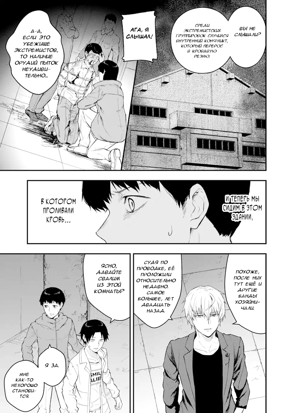 Hakobune - Shinubeki na no wa Dare ka? Vol. 1 Ch. 1.1 第28页
