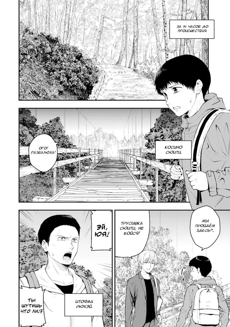 Hakobune - Shinubeki na no wa Dare ka? 第5页