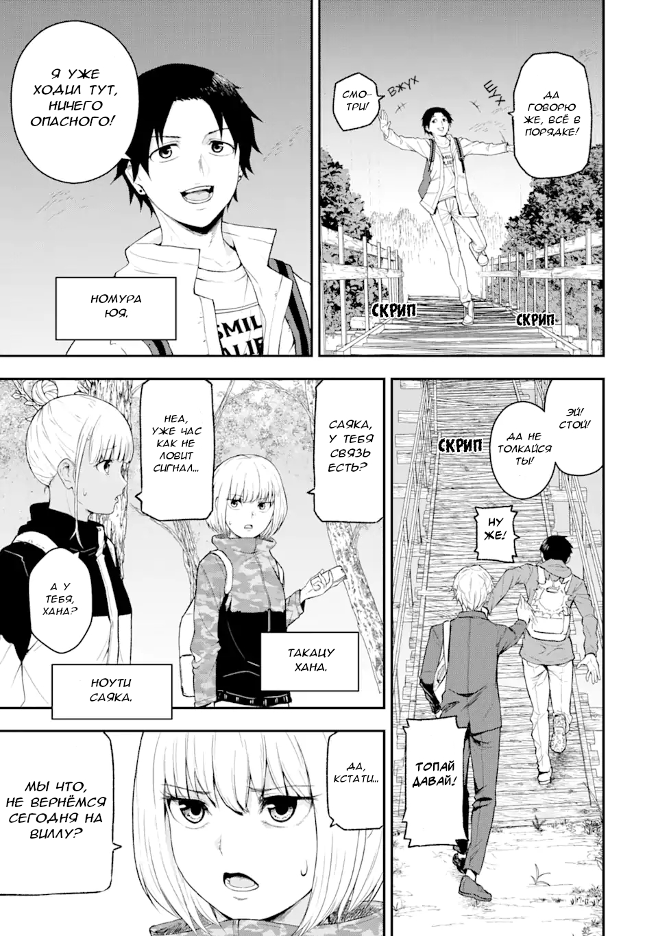 Hakobune - Shinubeki na no wa Dare ka? 第6页