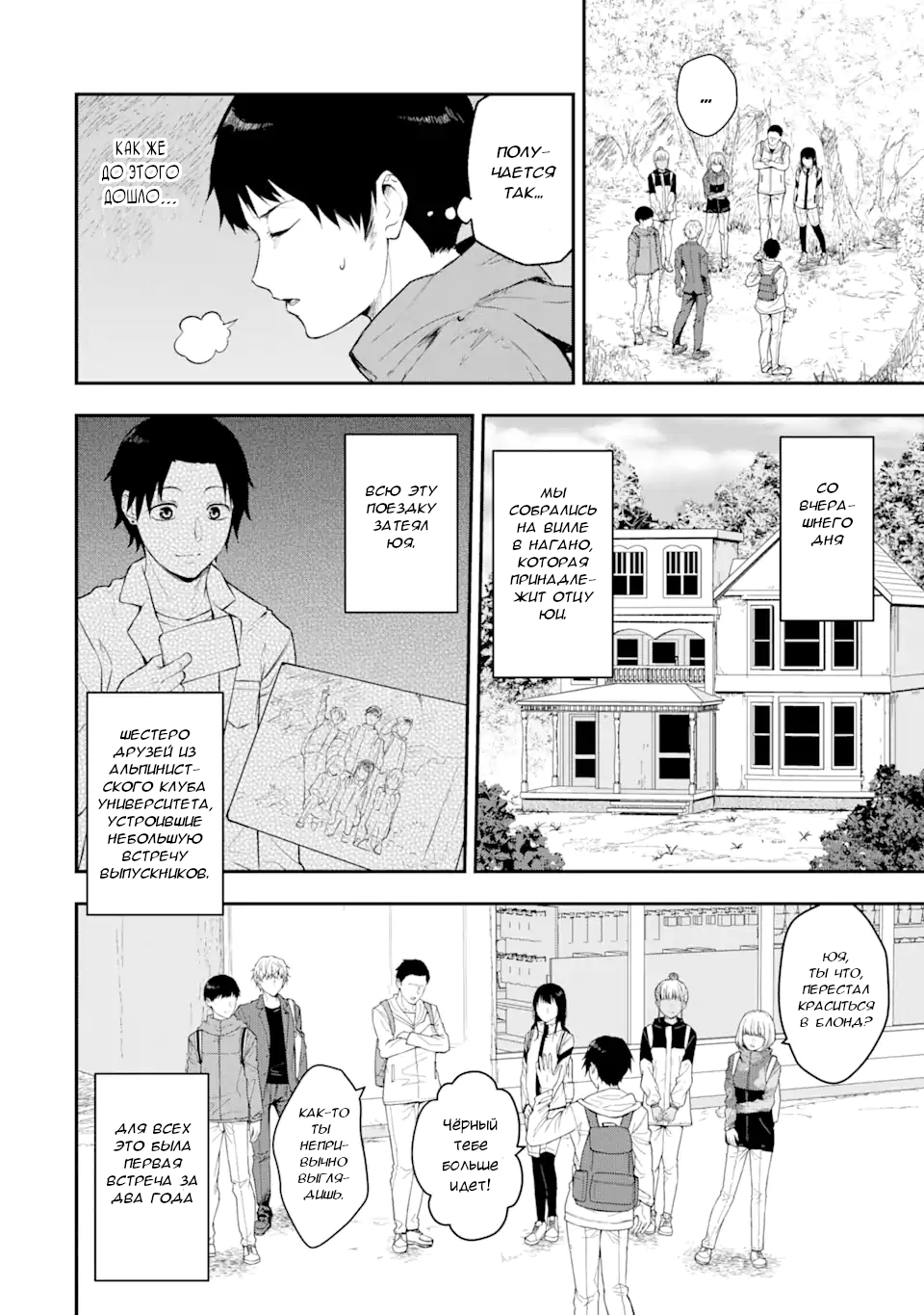 Hakobune - Shinubeki na no wa Dare ka? 第7页