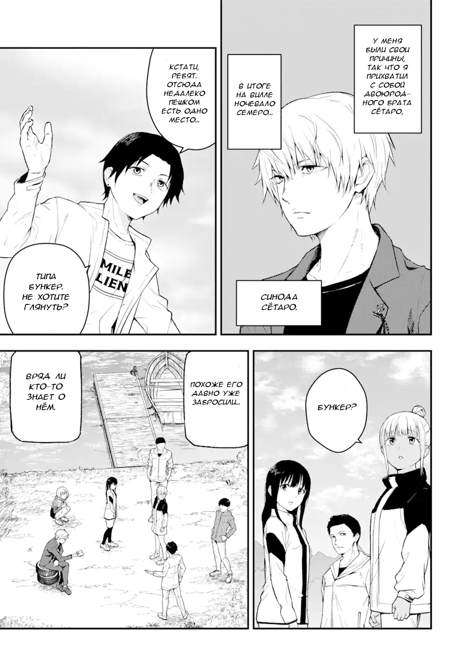 Hakobune - Shinubeki na no wa Dare ka? 第8页