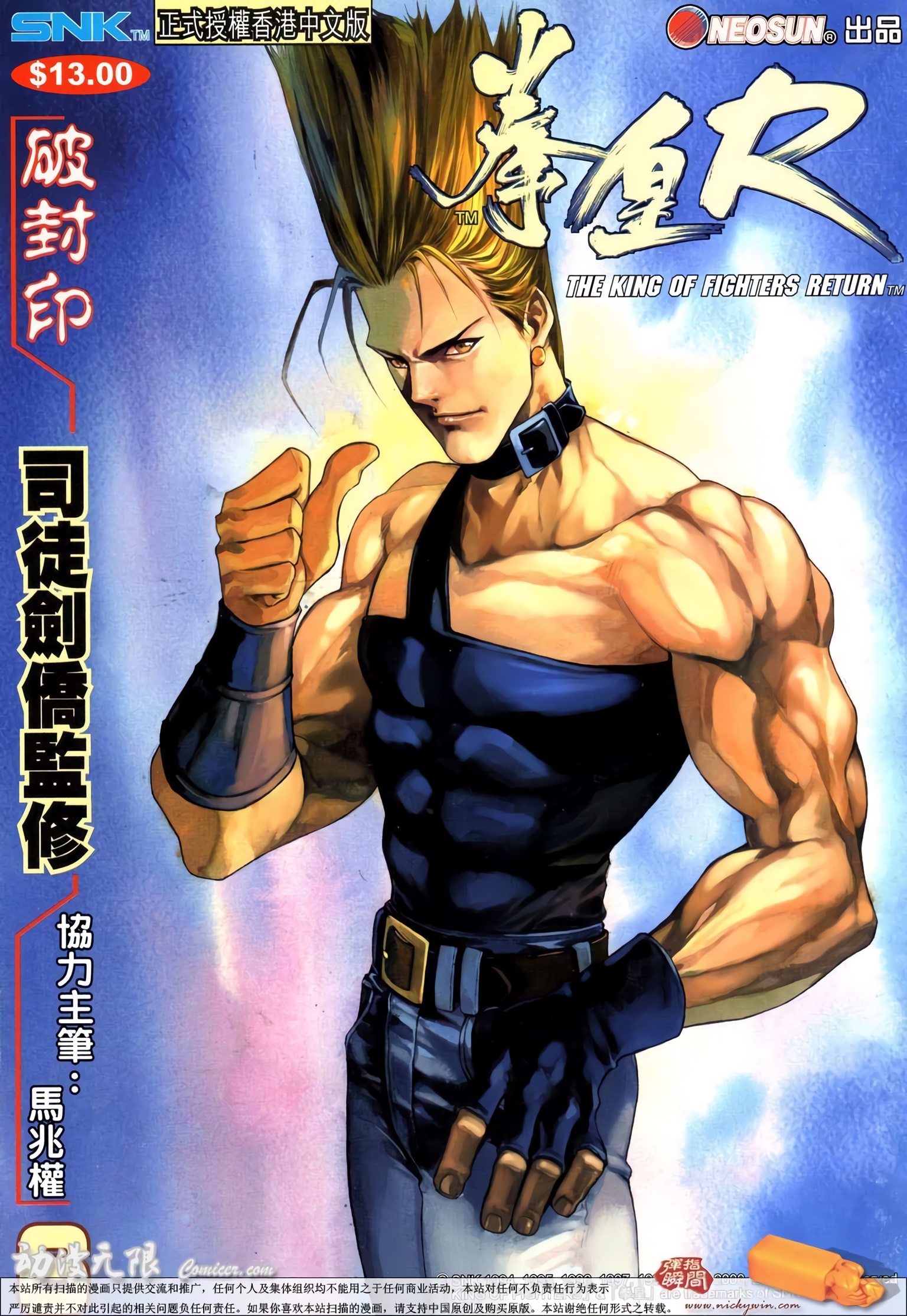 The King of Fighters R Ch. 6 第1页