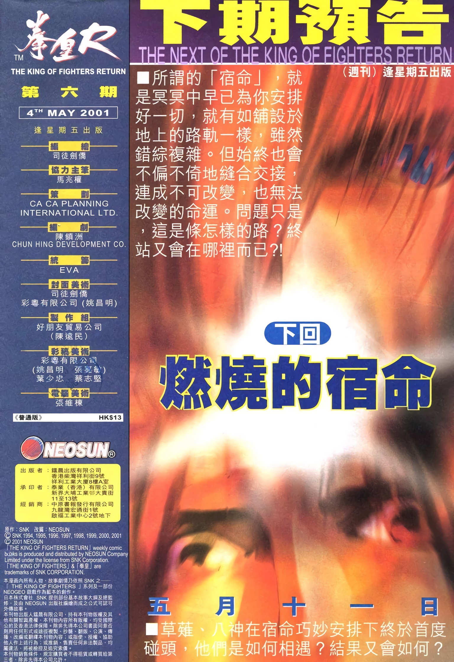 The King of Fighters R Ch. 6 第30页