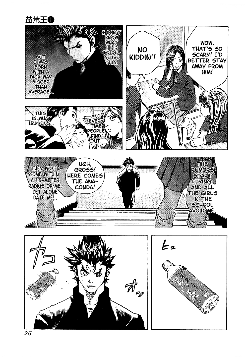 Masuraou The Transfer Student 第27页