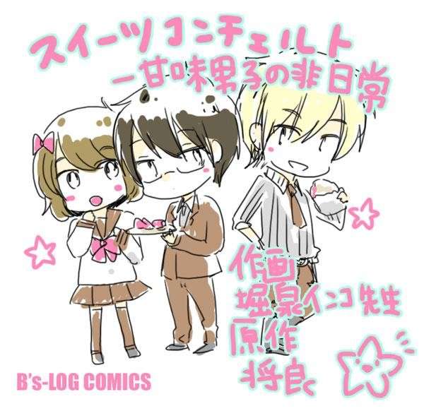 Sweets Concert - Amami Danshi no Hinichijou Vol. 1 Ch. 1 第15页
