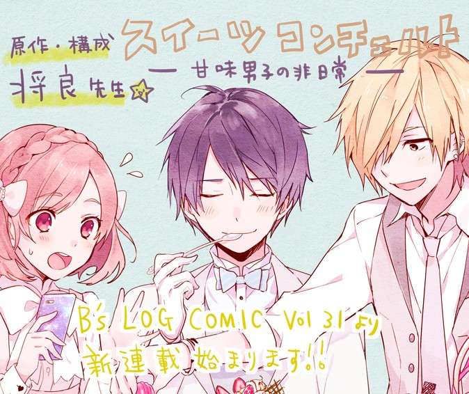 Sweets Concert - Amami Danshi no Hinichijou Vol. 1 Ch. 1 第16页
