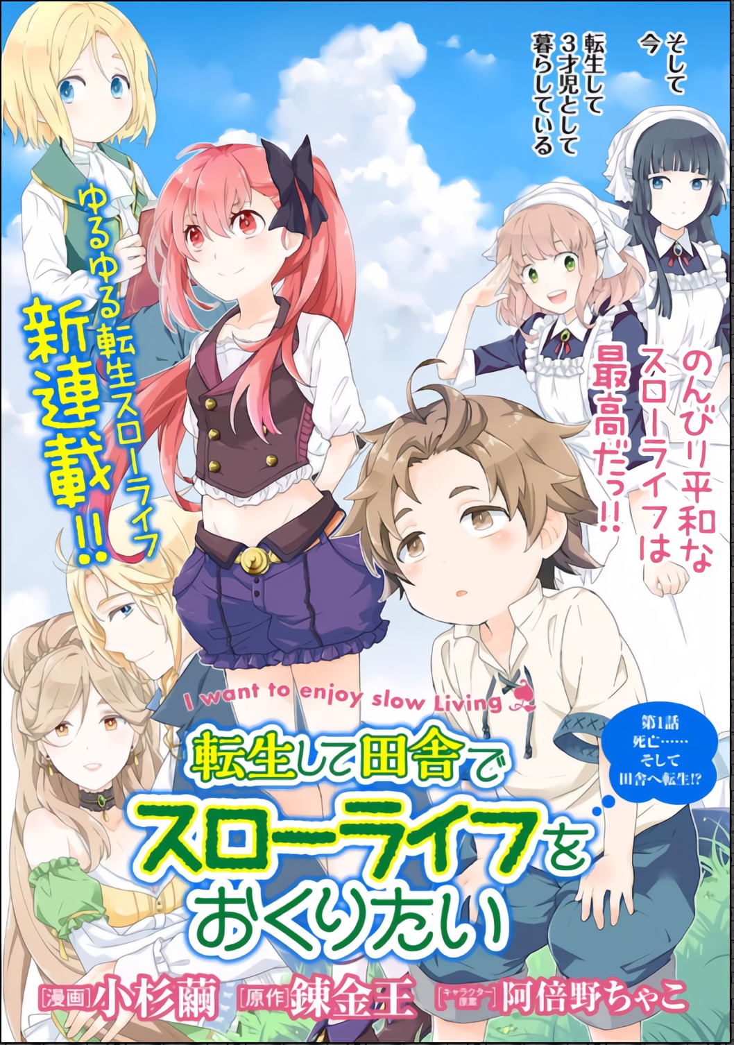 Tensei Shite Inaka de Slow Life wo Okuritai 第7页