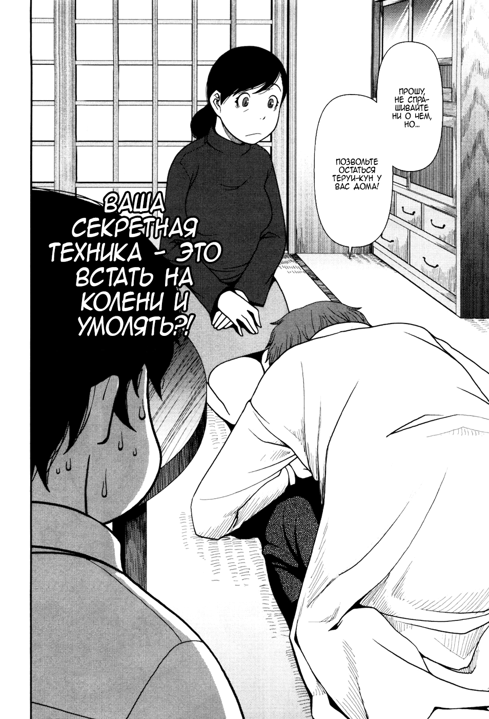 Uwagaki Положитесь на меня 第11页