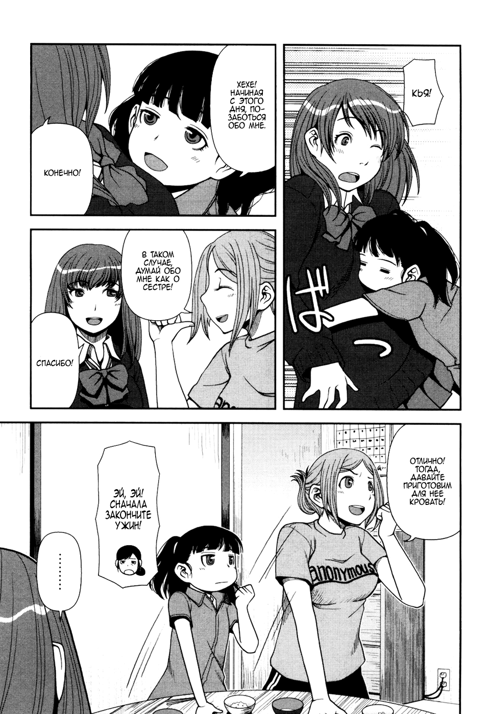Uwagaki Положитесь на меня 第16页