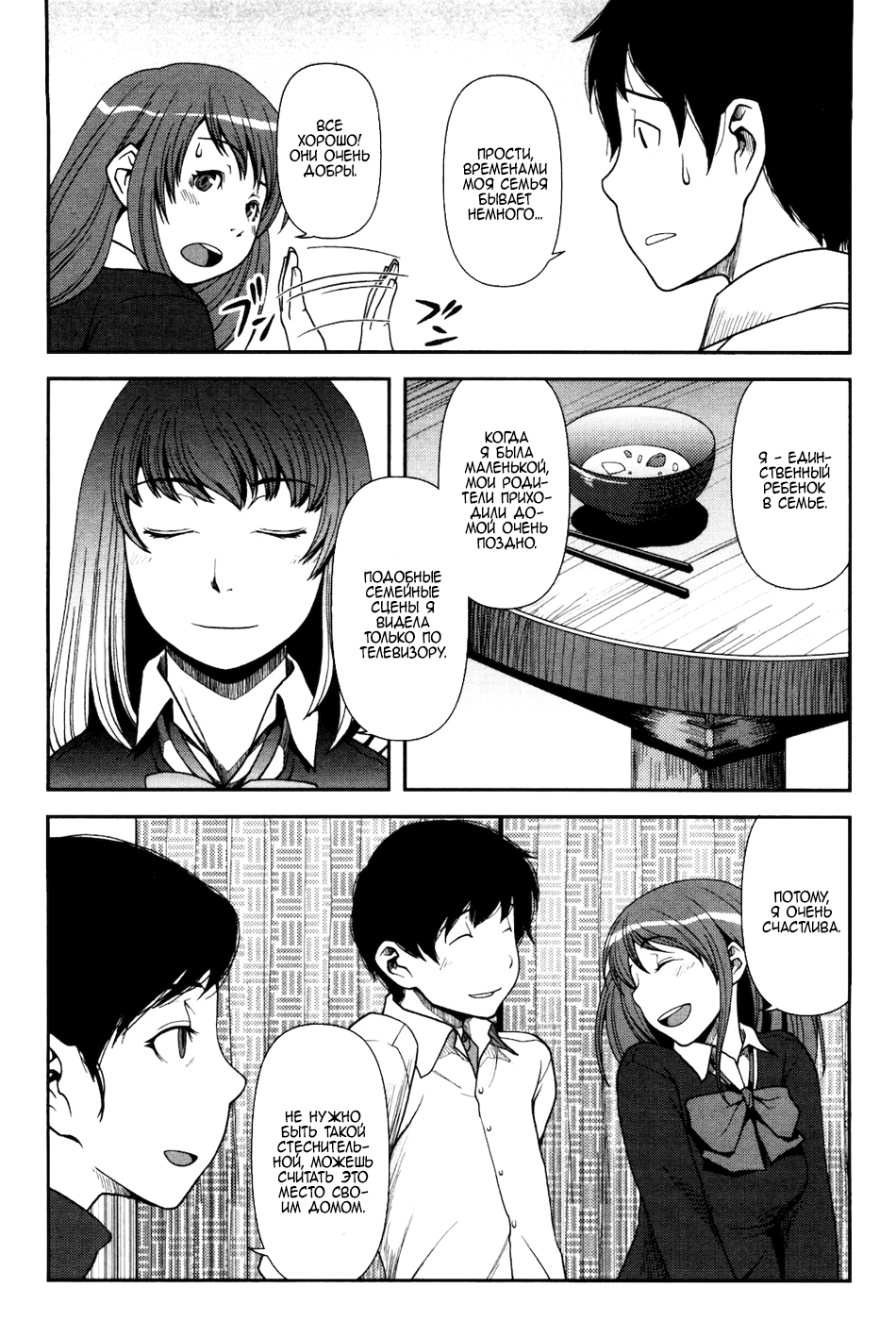 Uwagaki Положитесь на меня 第17页