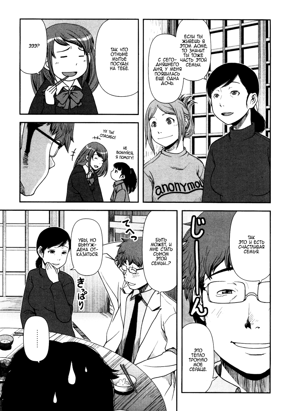 Uwagaki Положитесь на меня 第18页