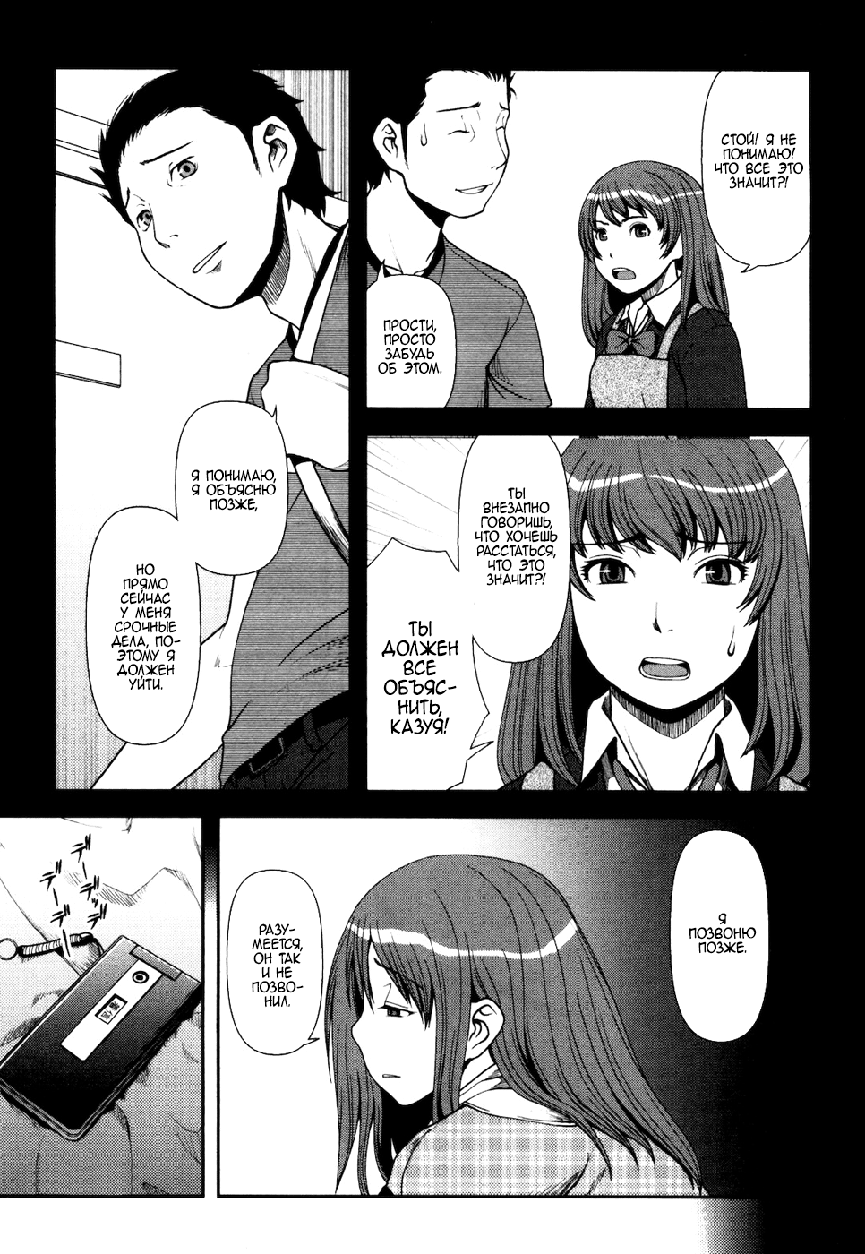Uwagaki Положитесь на меня 第22页