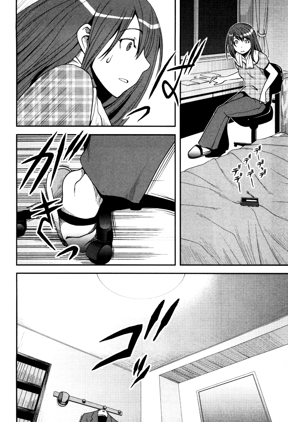 Uwagaki Положитесь на меня 第23页