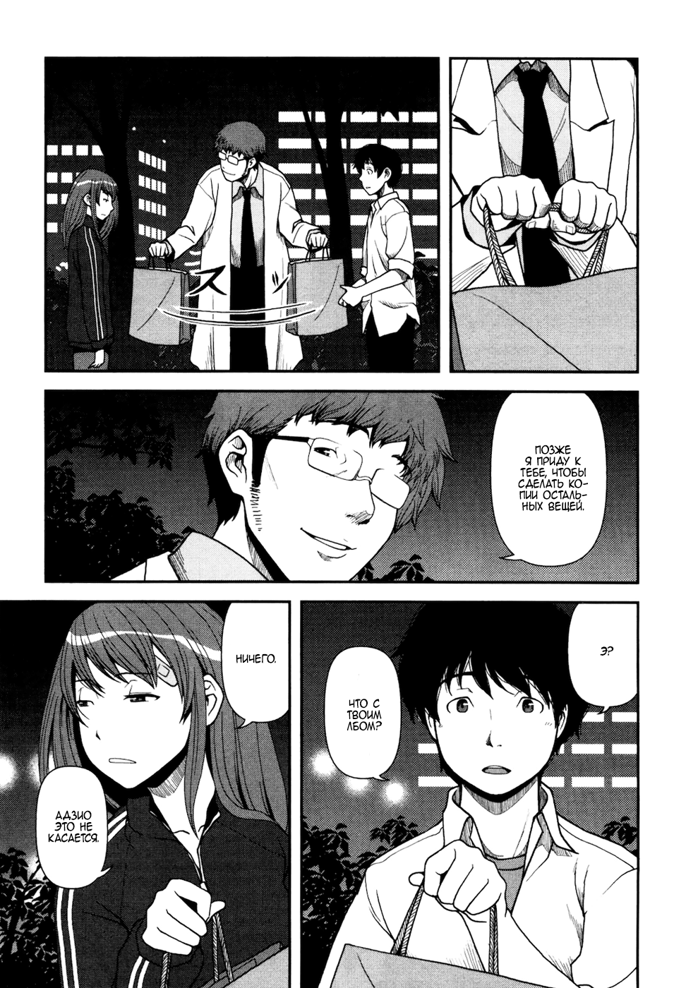 Uwagaki Положитесь на меня 第26页
