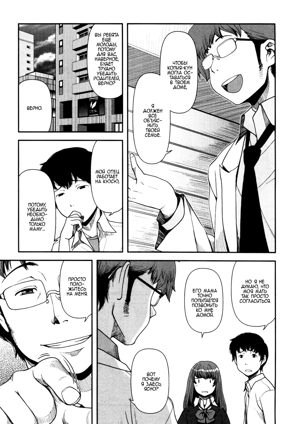 Uwagaki Положитесь на меня 第4页