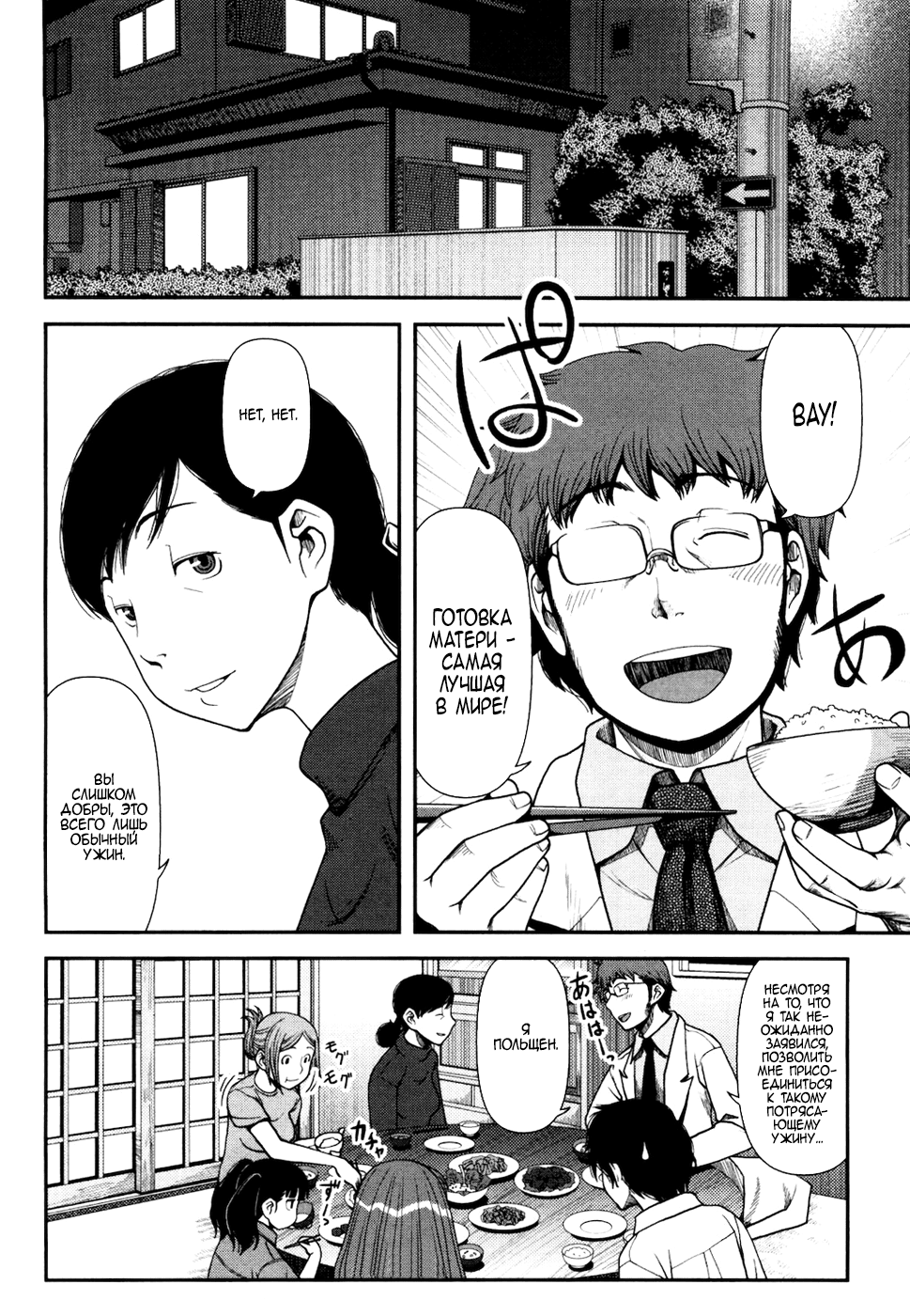 Uwagaki Положитесь на меня 第5页