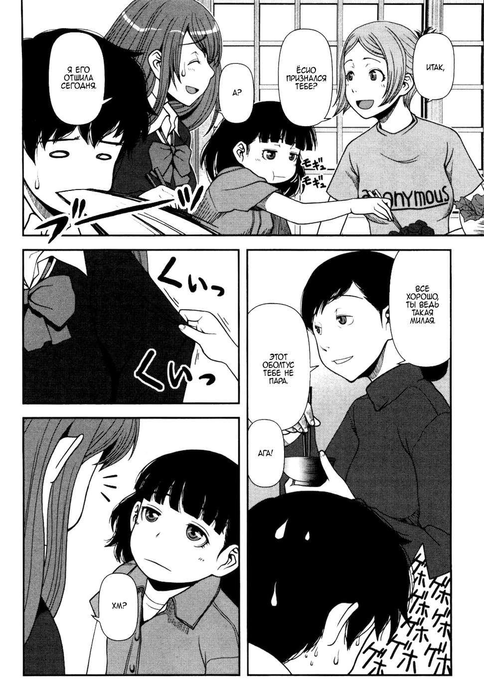 Uwagaki Положитесь на меня 第7页
