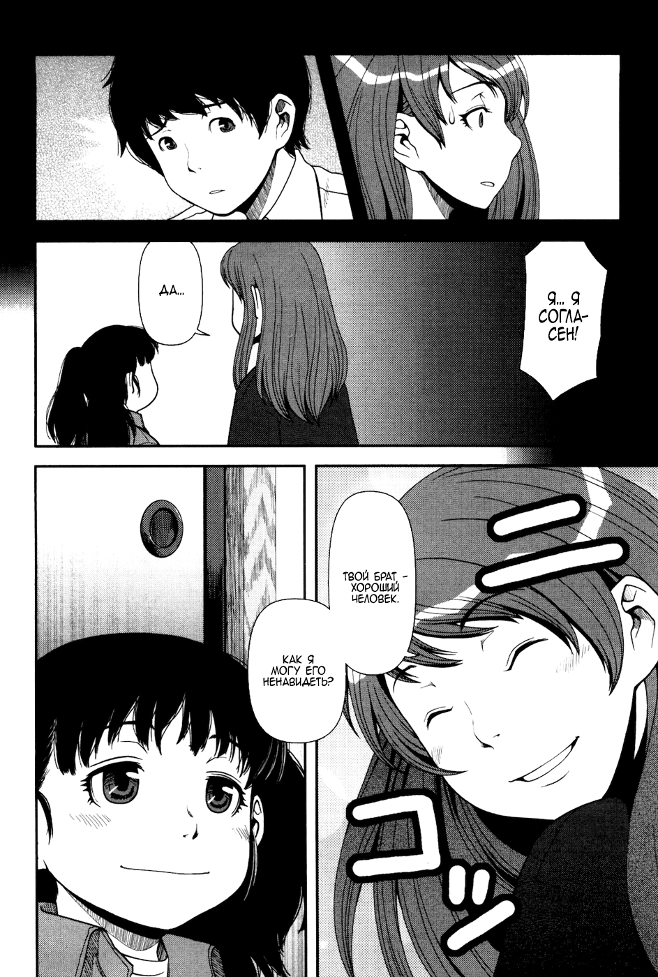 Uwagaki Положитесь на меня 第9页