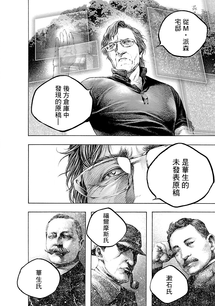 Soseki and the London Mummy Murders Vol. 1 Ch. 3 第3页