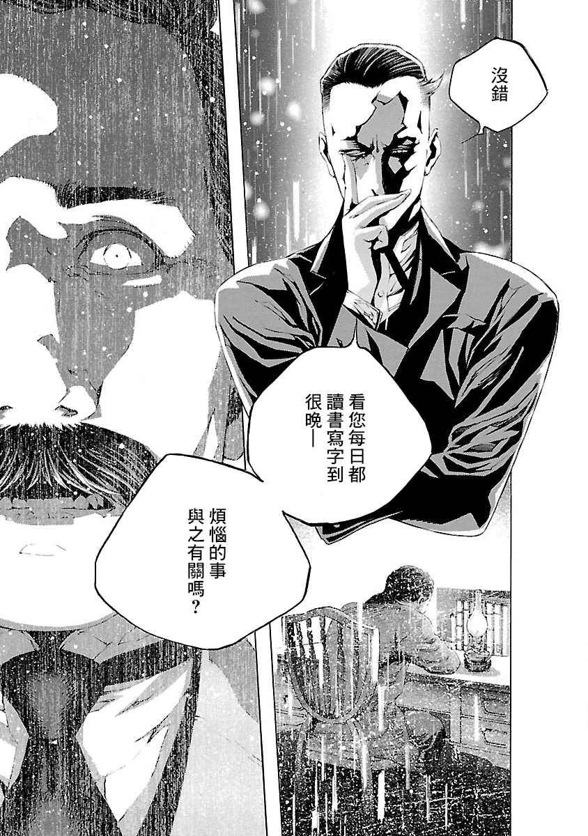 Soseki and the London Mummy Murders Vol. 1 Ch. 3 第22页