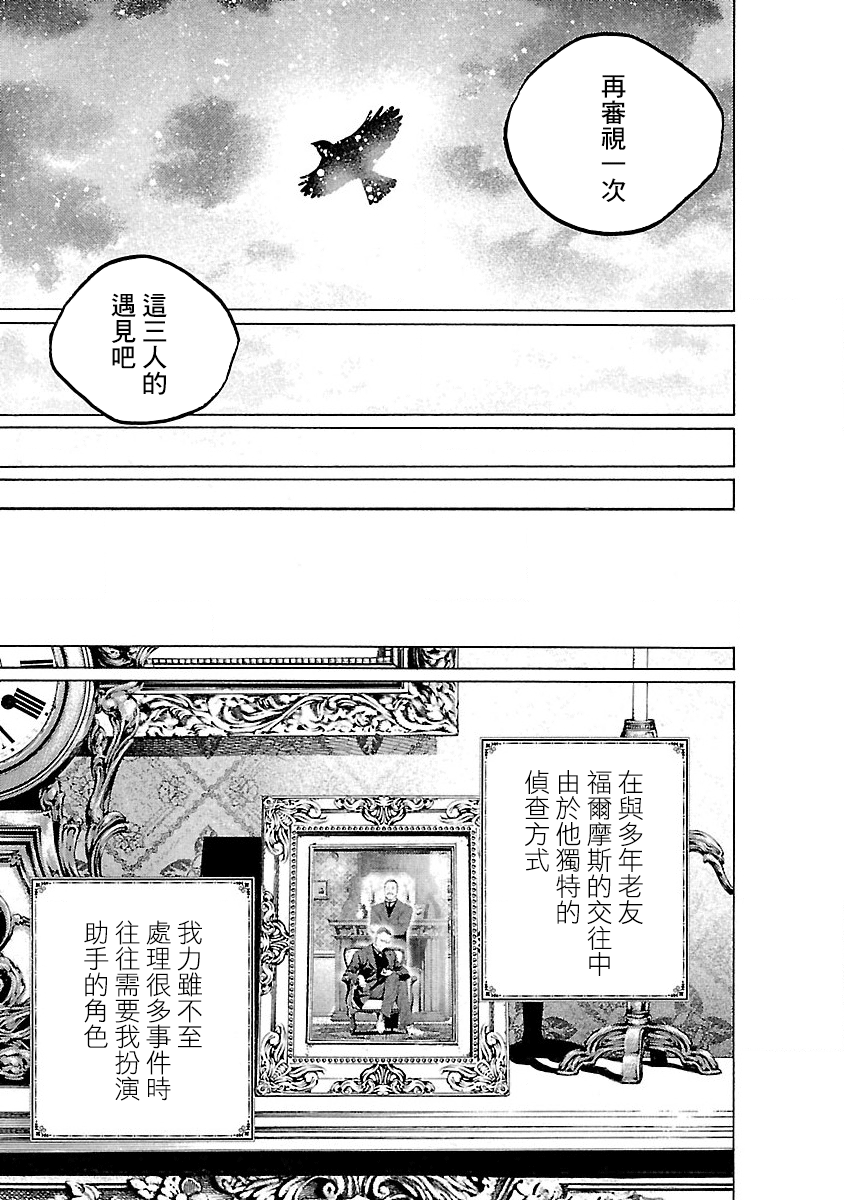 Soseki and the London Mummy Murders Vol. 1 Ch. 3 第4页