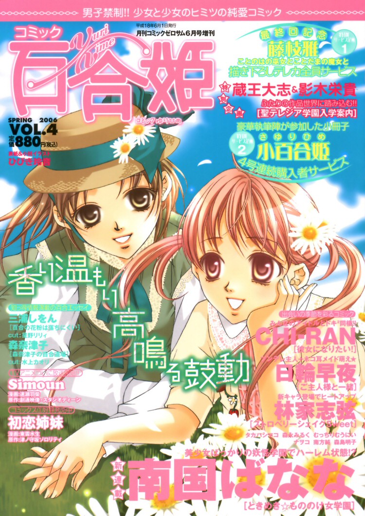 The Miko's Words and the Witch's Incantations Vol. 1 Ch. 6 第32页