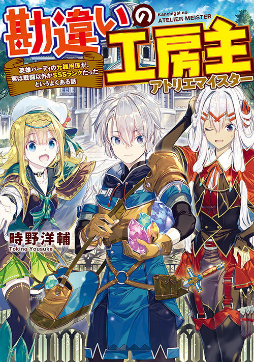 Kanchigai no Atelier Meister - Eiyuu Party no Moto Zatsuyougakari ga, Jitsu wa Sentou Igai ga SSS Rank Datta to Iu Yoku Aru Hanashi Yurishia-san's very long day 第2页