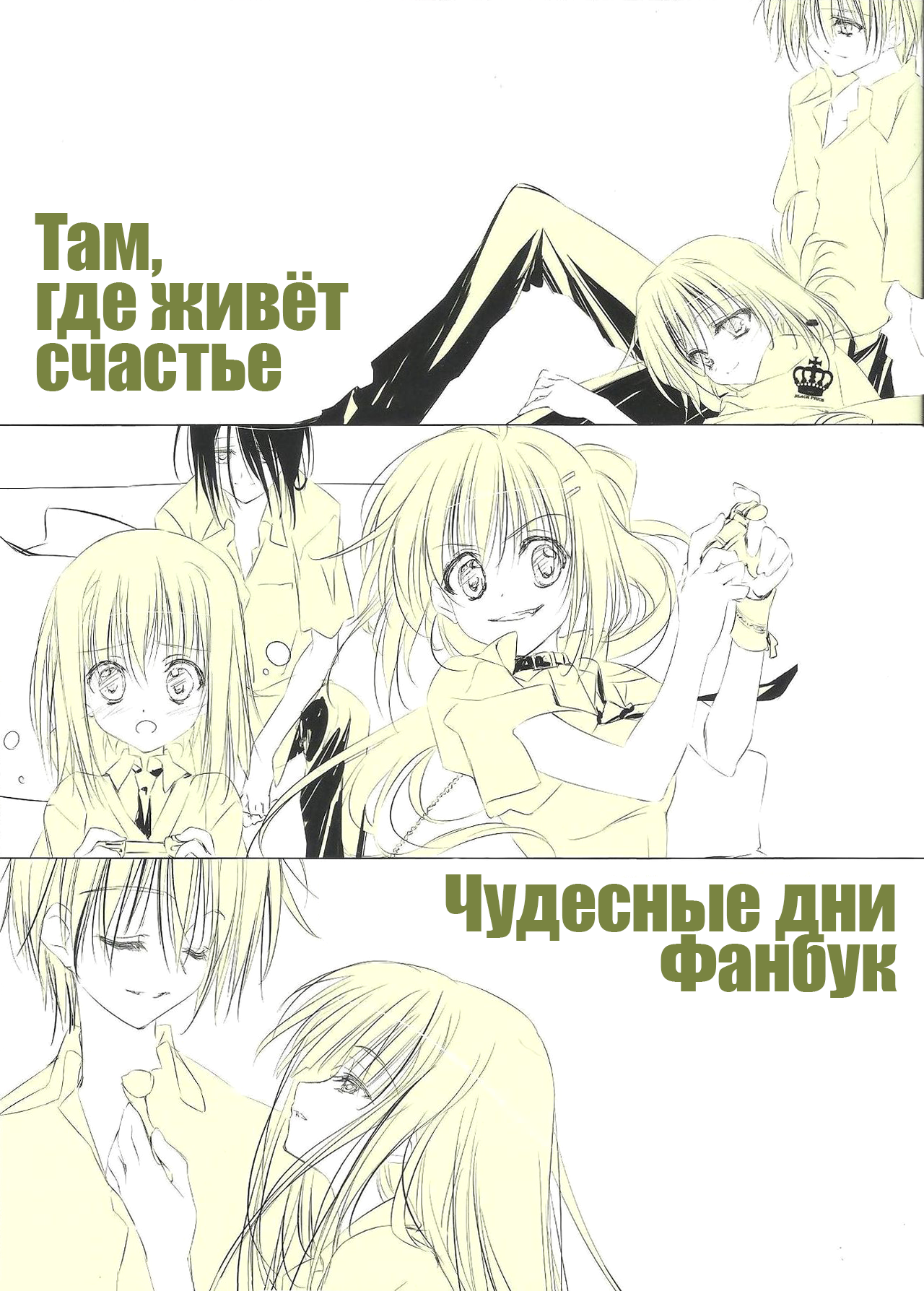Subarashiki Hibi - where happiness lives (Doujinshi) 第1页