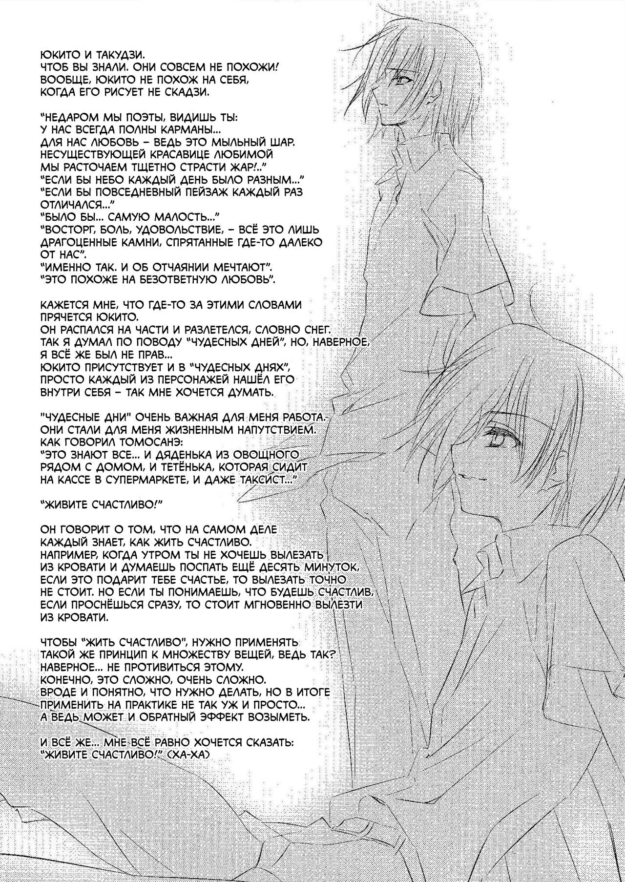 Subarashiki Hibi - where happiness lives (Doujinshi) Oneshot 第13页