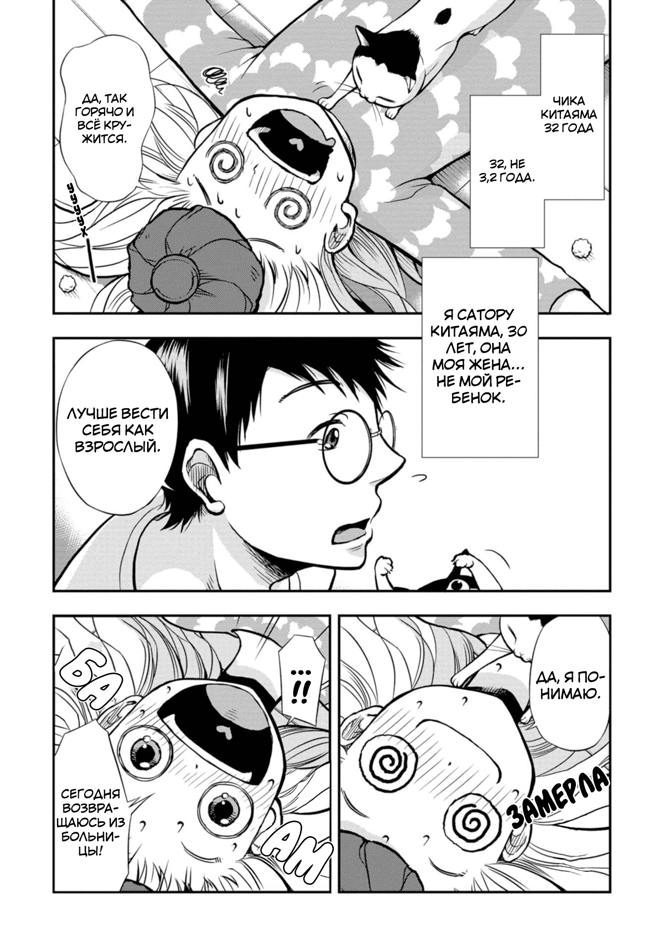 Boku no Tsuma wa Hattatsu Shougai История нашей встречи 第2页