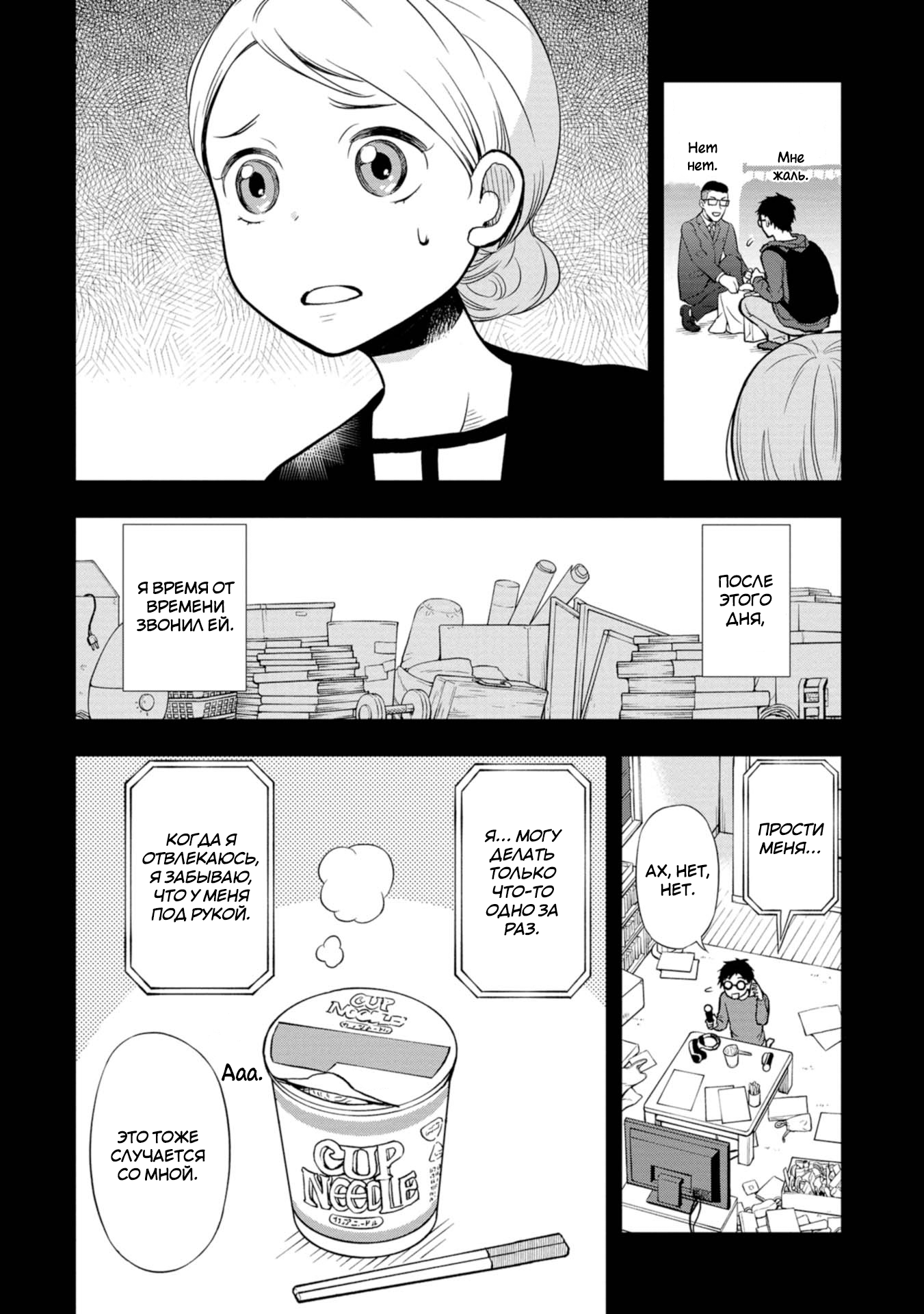 Boku no Tsuma wa Hattatsu Shougai История нашей встречи 第12页