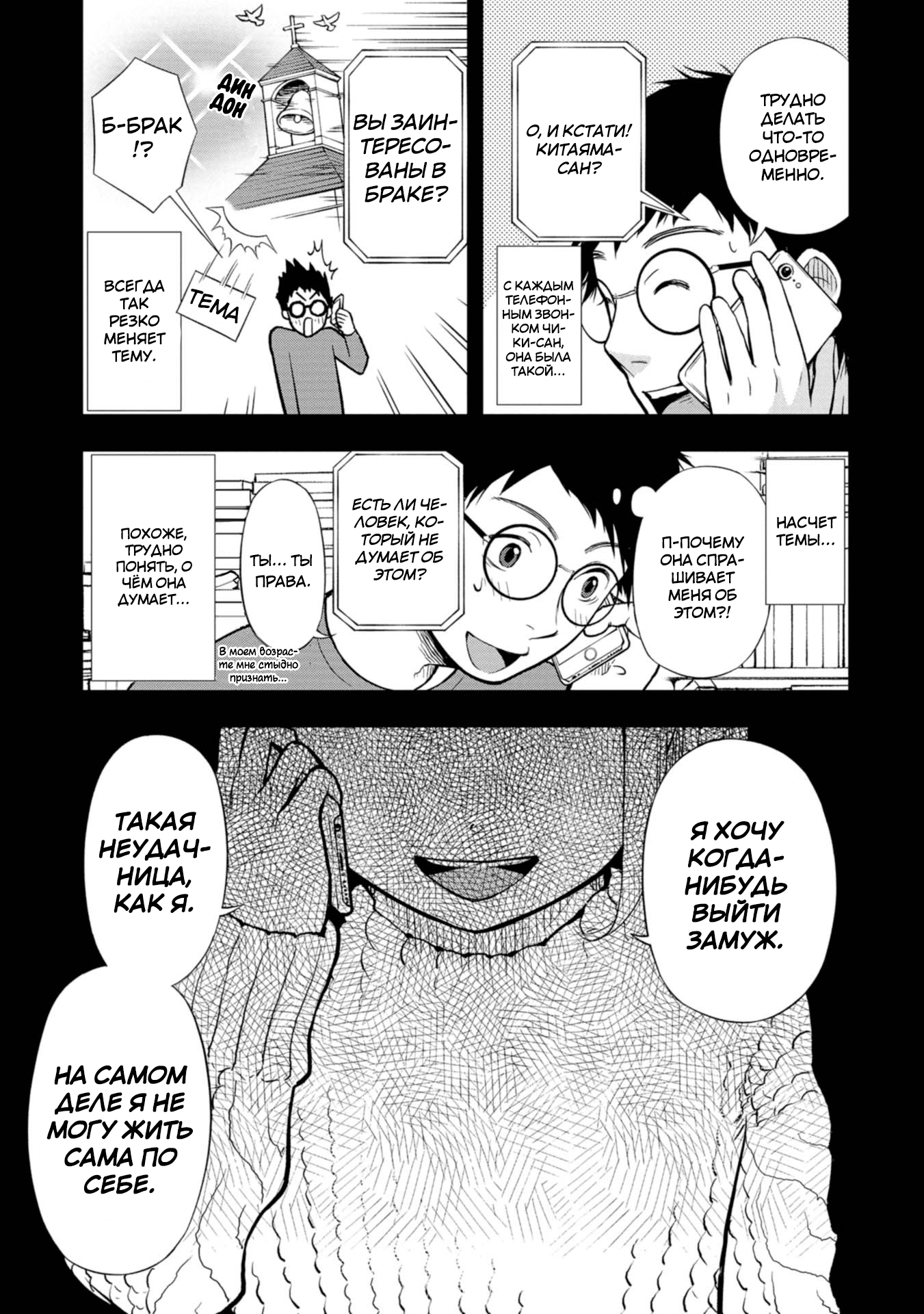 Boku no Tsuma wa Hattatsu Shougai История нашей встречи 第13页