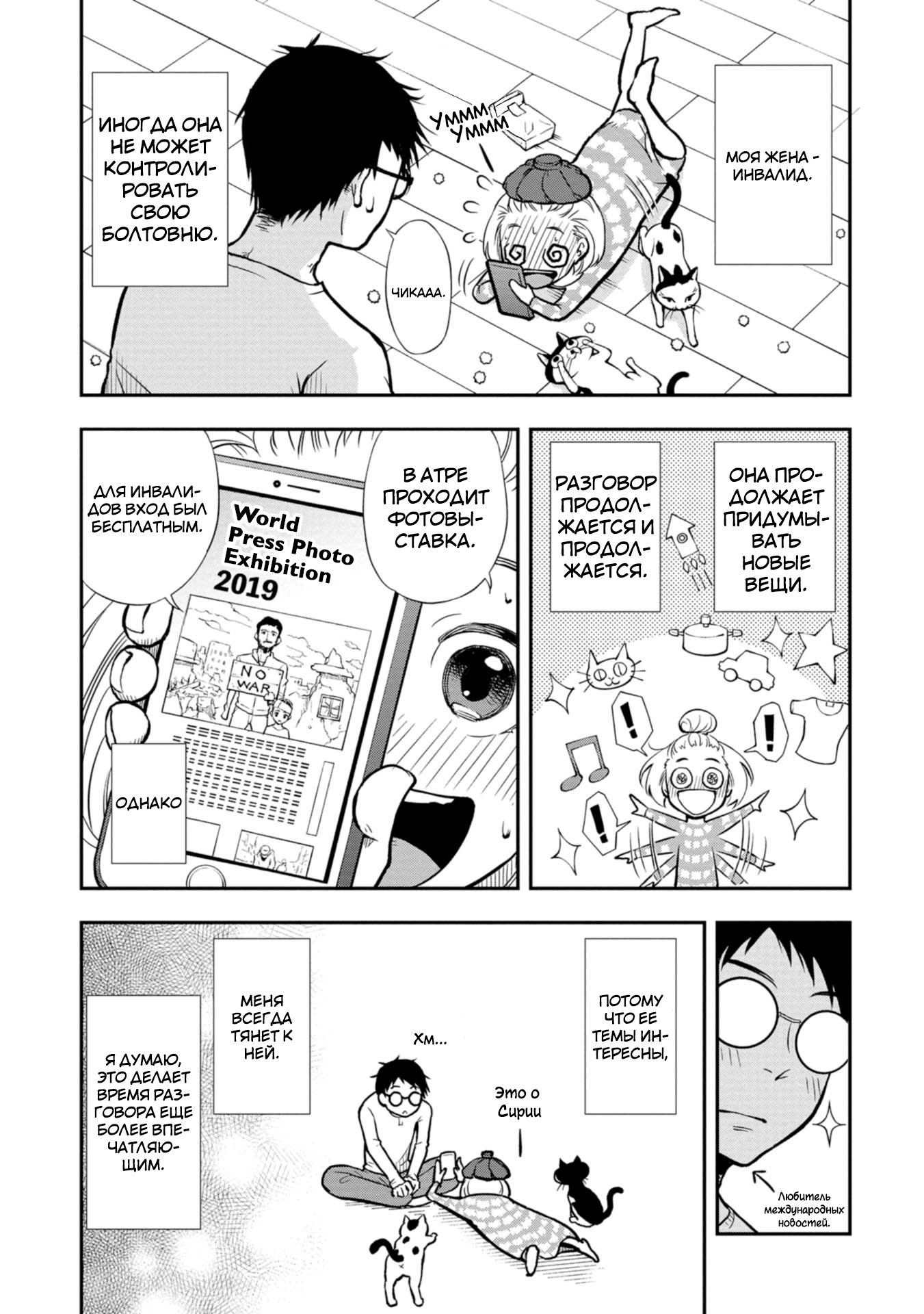 Boku no Tsuma wa Hattatsu Shougai История нашей встречи 第3页