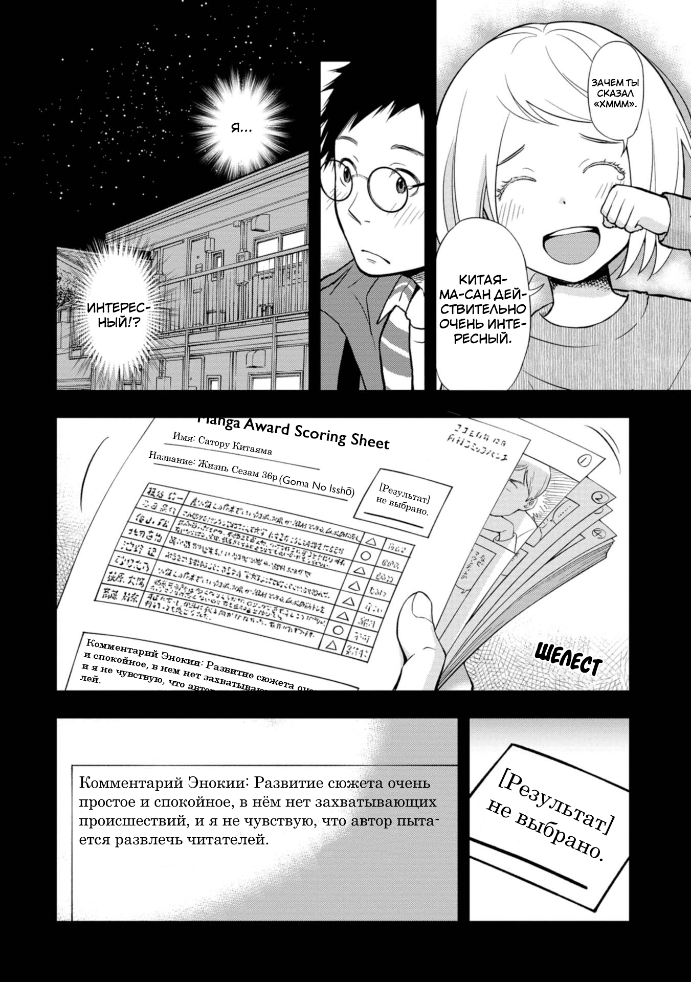 Boku no Tsuma wa Hattatsu Shougai История нашей встречи 第6页