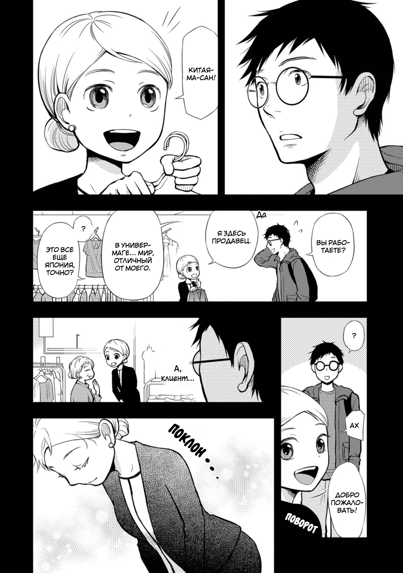 Boku no Tsuma wa Hattatsu Shougai История нашей встречи 第10页