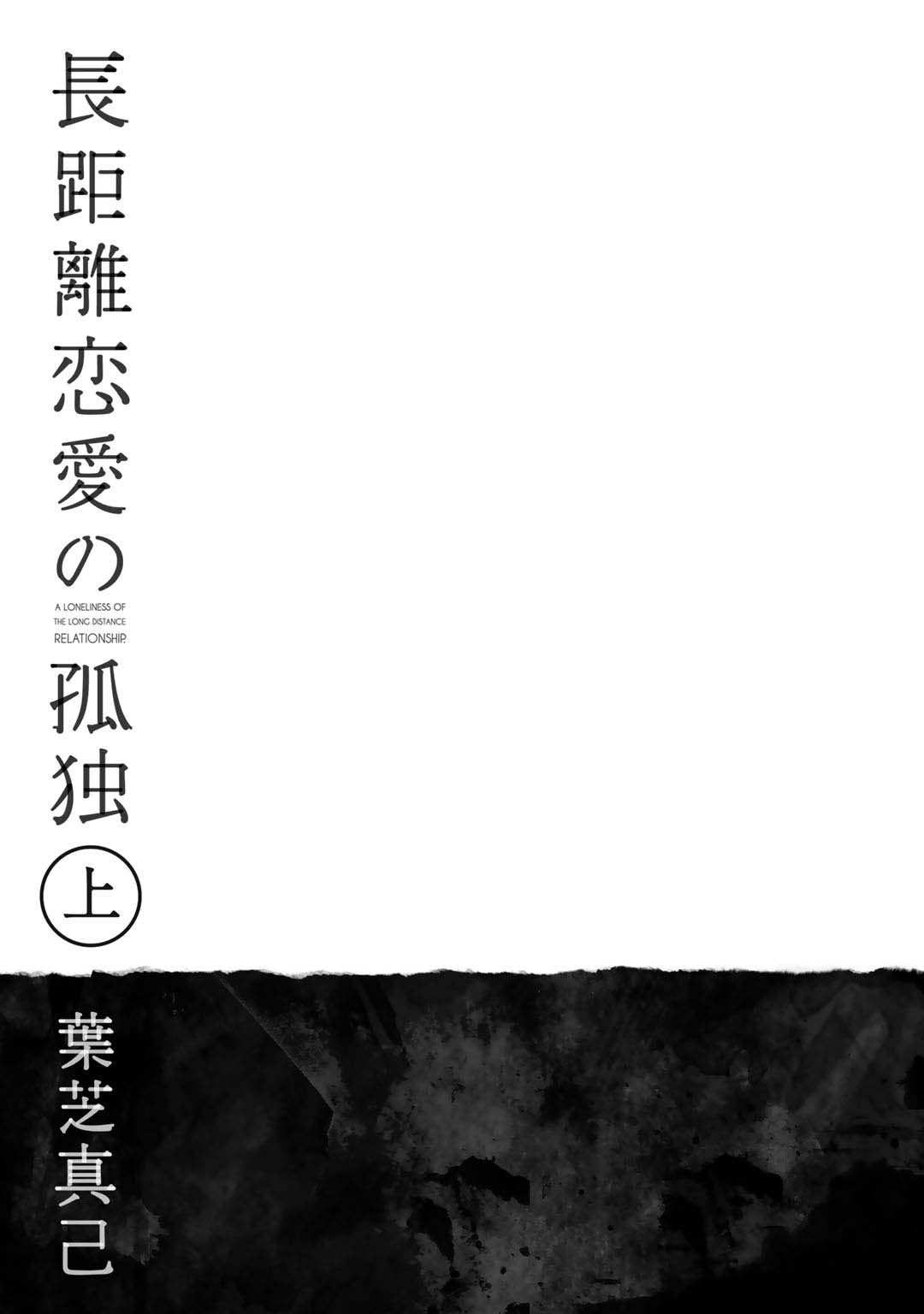 A Loneliness of The Long Distance Relationship 第4页