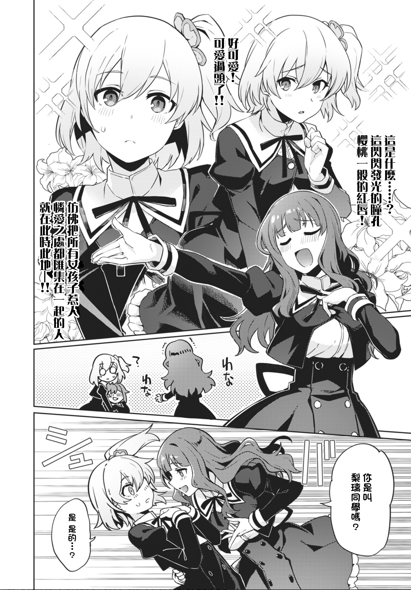 Assault Lily: League of Gardens -full bloom- 一柳梨璃、要成為LILY! 第23页