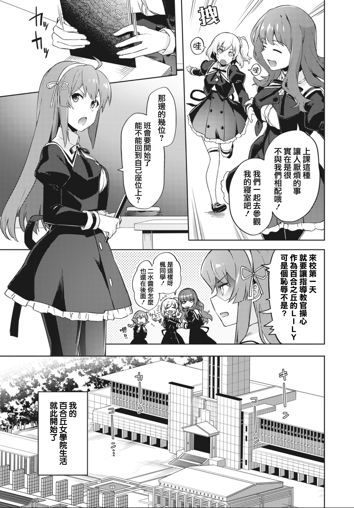 Assault Lily: League of Gardens -full bloom- 一柳梨璃、要成為LILY! 第28页